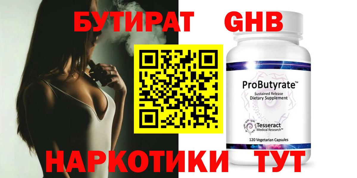 Бутират оксана Ковров