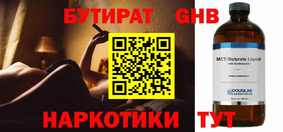 Бутират BDO 33%  Вход с VPN  Ковров 
