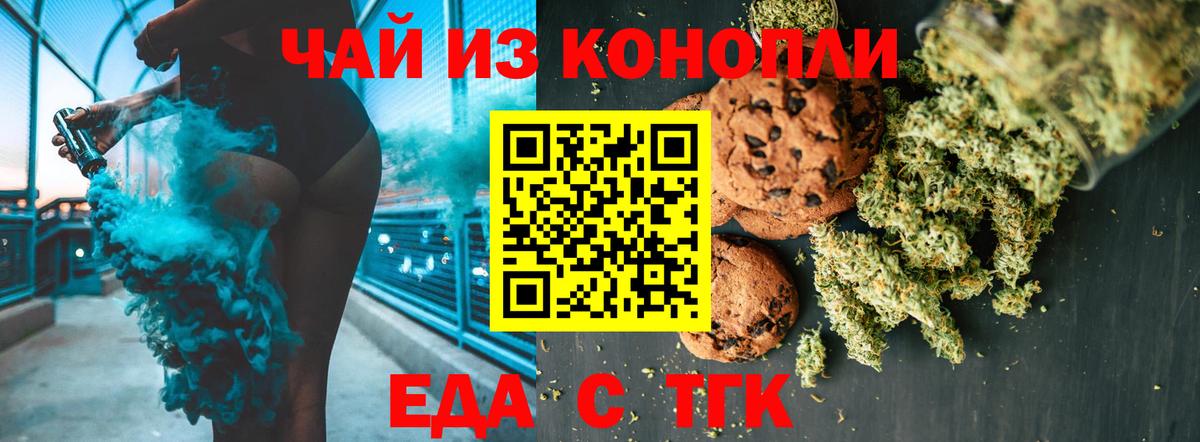 Еда ТГК конопля  Вход с VPN  Ковров 