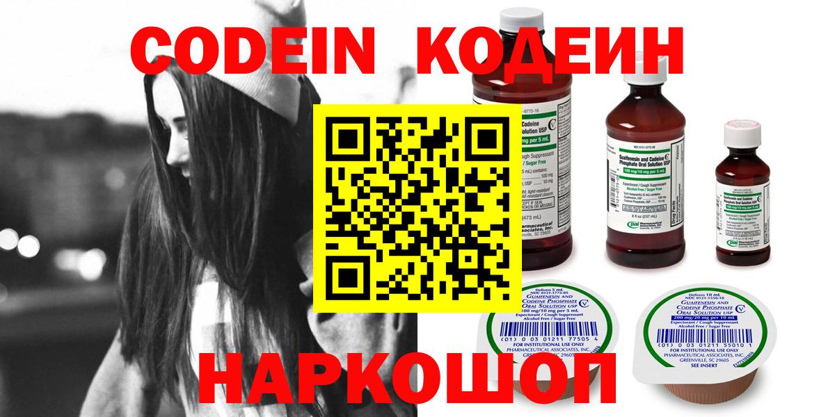 Codein Purple Drank  Вход с VPN  Ковров 