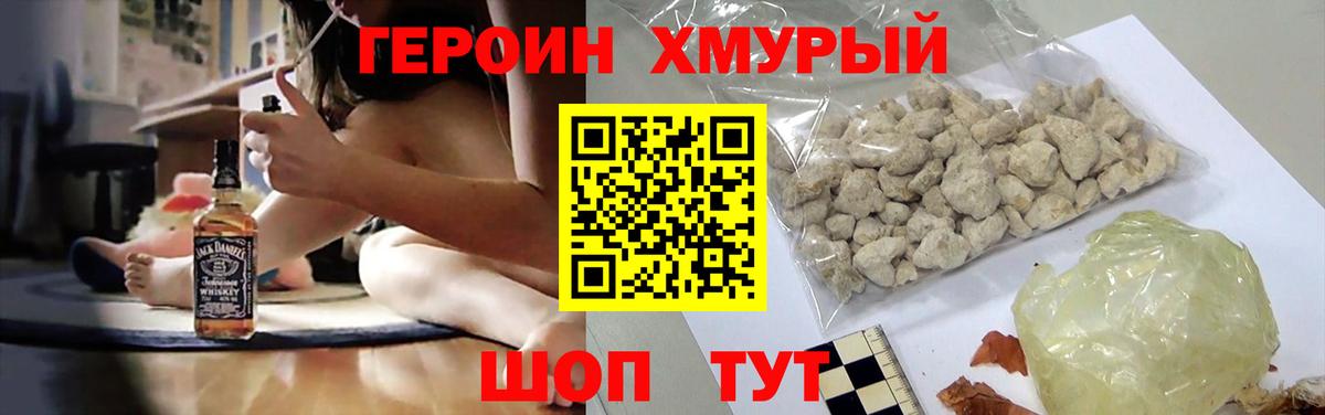 Героин Heroin  Вход с VPN  Ковров 