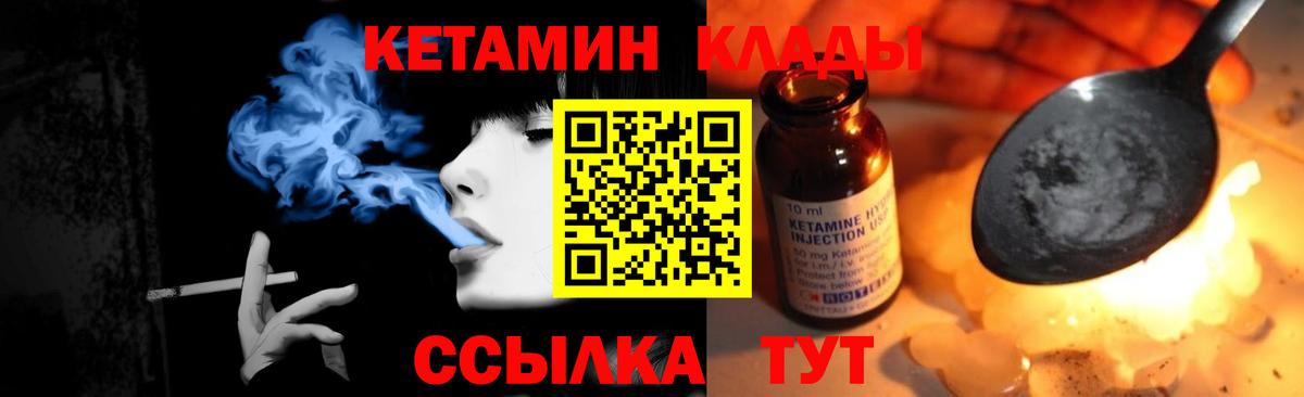 КЕТАМИН VHQ  Вход с VPN  Ковров  КЕТАМИН VHQ 